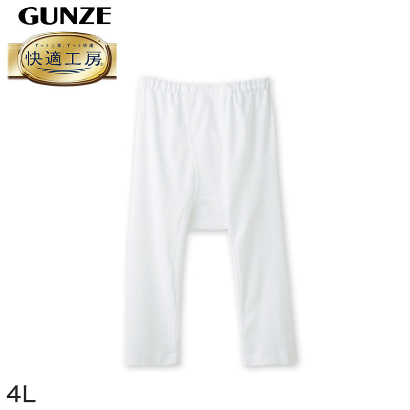 グンゼ 快適工房 紳士 ステテコ 4L (メンズ GUNZE 綿100% 前開き コットン 男性 下着 肌着 パンツ ボトムス インナー 日本製 白 大きいサイズ)