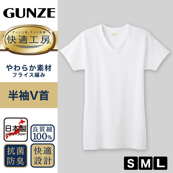 グンゼ 快適工房 メンズ 半袖 インナー vネック シャツ 綿100% S M L 紳士 肌着 下着 インナーシャツ 白 灰 コットン100 男性 v首 やわらか 日本製 GUNZE S M L