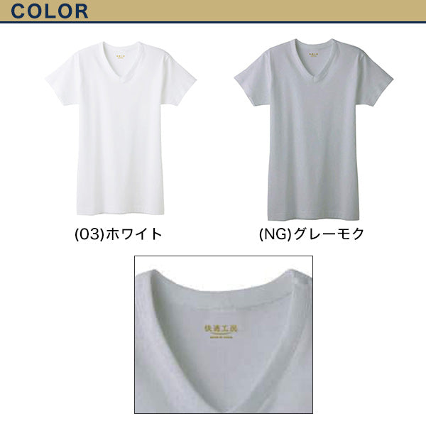 グンゼ 快適工房 メンズ 半袖 インナー vネック シャツ 綿100% S M L 紳士 肌着 下着 インナーシャツ 白 灰 コットン100 男性 v首 やわらか 日本製 GUNZE S M L