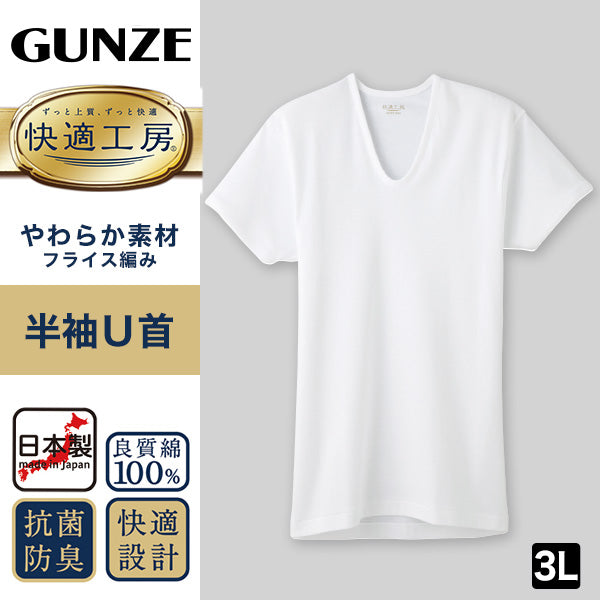 グンゼ 快適工房 メンズ 半袖 インナー U首シャツ 綿100% 3L 大きいサイズ 紳士 肌着 下着 インナーシャツ 白 コットン100 男性 Uネック やわらか 日本製 GUNZE