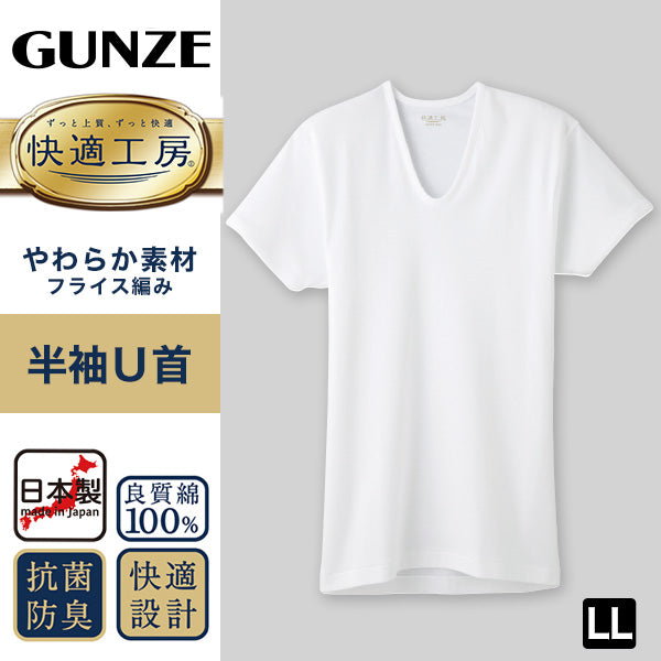 グンゼ 快適工房 メンズ 半袖 インナー U首シャツ 綿100% LL 紳士 肌着 下着 インナーシャツ 白 灰 コットン100 男性 Uネック やわらか 日本製 GUNZE 大きいサイズ
