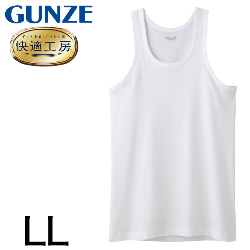グンゼ 快適工房 紳士 タンクトップ LL (メンズ GUNZE 綿100% コットン100 男性 下着 肌着 インナー ランニング シャツ やわらか 日本製 大きいサイズ)