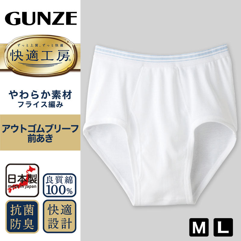 グンゼ 快適工房 紳士 アウトゴムブリーフ 4枚セット M・L (メンズ GUNZE 綿100% パンツ ボトムス コットン 男性 下着 肌着 インナー やわらか 日本製) (在庫限り)
