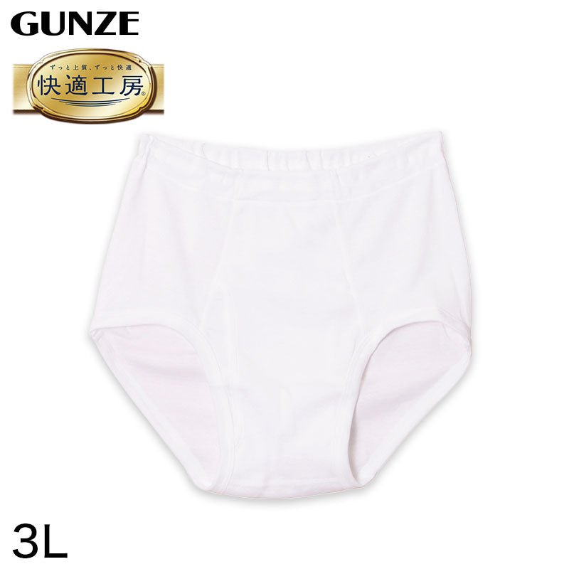 グンゼ 快適工房 紳士 前開き天引きブリーフ 3L (メンズ GUNZE 綿100% コットン100 男性 下着 肌着 インナー やわらか 日本製 大きいサイズ)