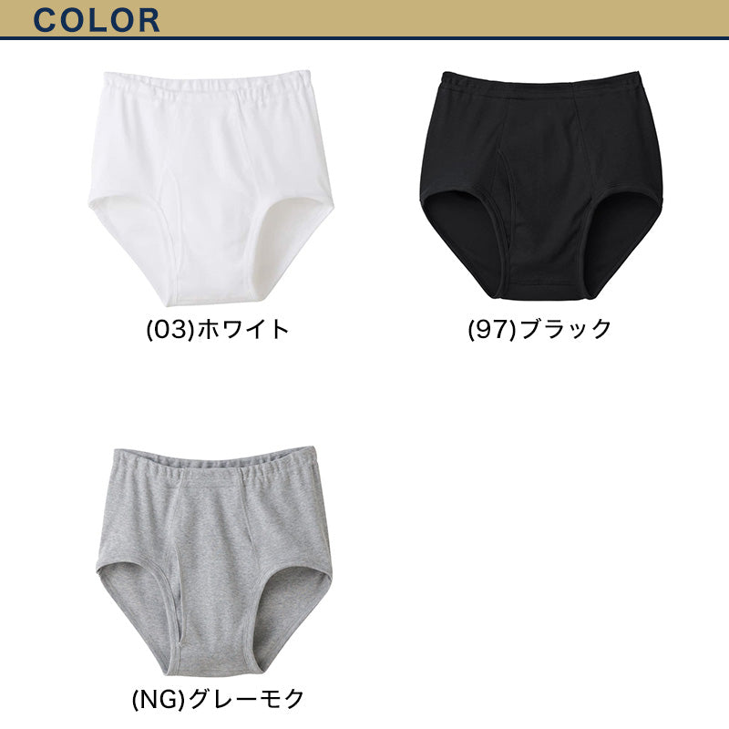 グンゼ 快適工房 紳士 前開き天引きブリーフ LL (メンズ GUNZE 綿100% コットン100 男性 下着 肌着 インナー やわらか 日本製 大きいサイズ)