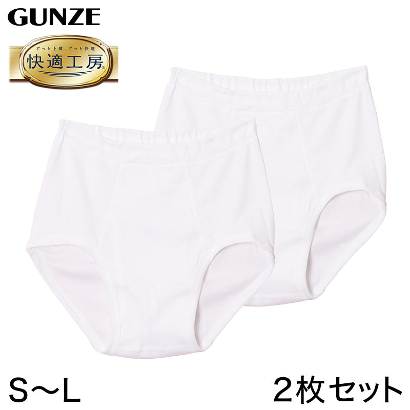グンゼ 快適工房 紳士 前開き天引きブリーフ 2枚セット S~L (GUNZE 綿100% コットン100 男性 紳士 下着 肌着 インナー やわらか 抗菌防臭 日本製 S M L) (在庫限り)