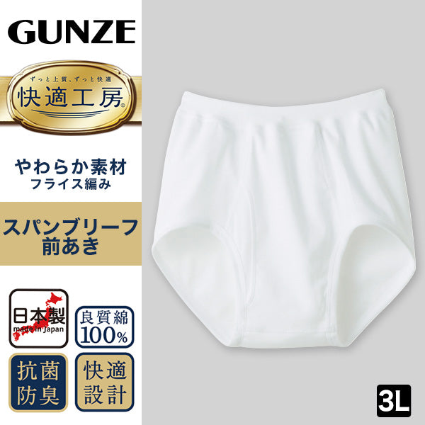 グンゼ 快適工房 紳士 前開きブリーフ 3L (メンズ GUNZE 綿100% コットン100 男性 下着 肌着 インナー やわらか 日本製 大きなサイズ)