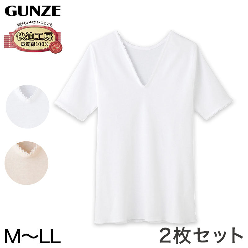 グンゼ 快適工房 婦人 5分袖Vネックシャツ 2枚セット M・L (レディース スリーマー GUNZE 綿100% V首 女性 下着 肌着 インナー 白 ベージュ やわらか 日本製) (在庫限り)