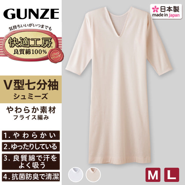 グンゼ 快適工房 婦人 7分袖シュミーズ M・L (レディース シャツ シミーズ GUNZE 綿100% V首 女性 下着 肌着 インナー 白 ホワイト やわらか 日本製) (在庫限り)