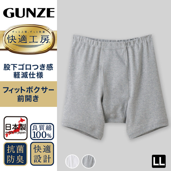 グンゼ 快適工房 紳士 前開きボクサーブリーフ 2枚セット LL (メンズ GUNZE 綿100% コットン パンツ 男性 下着 肌着 インナー 白 グレー 日本製 大きいサイズ) (在庫限り)
