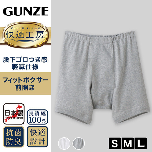 グンゼ 快適工房 紳士 前開きボクサーブリーフ 2枚セット S~L (メンズ GUNZE 綿100% コットン パンツ 男性 下着 肌着 インナー 白 グレー 日本製 S M L) (在庫限り)