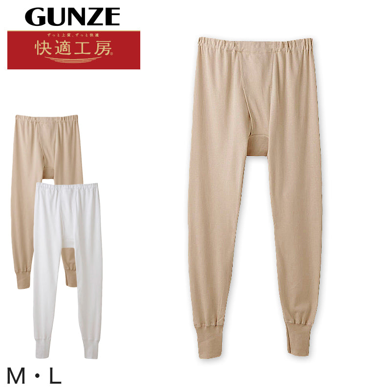 グンゼ 快適工房 紳士 あったかロングパンツ M・L (前開き メンズ GUNZE 綿100% ズボン下 コットン 男性 下着 肌着 インナー 日本製 白 ベージュ 冬)