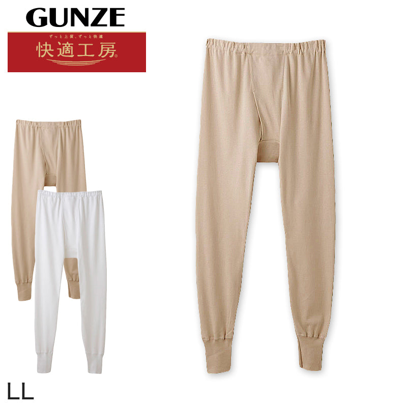 グンゼ 快適工房 紳士 あったかロングパンツ LL (前開き メンズ GUNZE 綿100% ズボン下 コットン 男性 下着 肌着 インナー 日本製 白 ベージュ 冬 大きなサイズ)