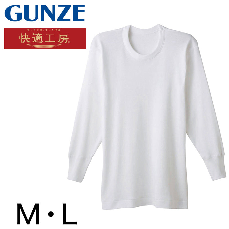 グンゼ 快適工房 紳士 あったか長袖丸首シャツ M・L (メンズ GUNZE 綿