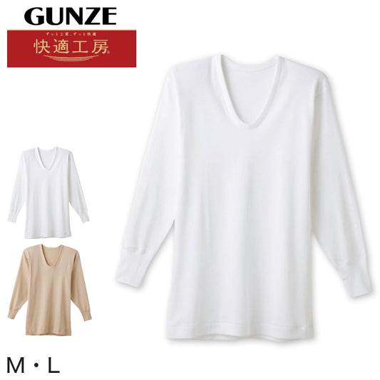 グンゼ 快適工房 紳士 あったか長袖U首シャツ M・L (メンズ GUNZE 綿100% コットン Uネック 男性 下着 肌着 インナー 日本製 白 ベージュ 冬)