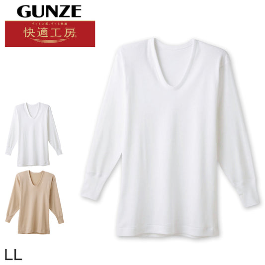 グンゼ 快適工房 紳士 あったか長袖U首シャツ LL (メンズ GUNZE 綿100% コットン Uネック 男性 下着 肌着 インナー 日本製 白 ベージュ 冬 大きいサイズ)