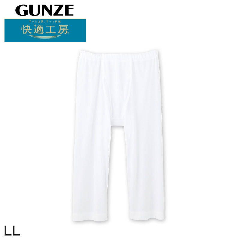 グンゼ 快適工房 紳士 涼風綿 ステテコ LL (メンズ GUNZE 綿100% ズボン下 コットン 男性 下着 肌着 パンツ インナー 日本製 白 大きいサイズ) (在庫限り)