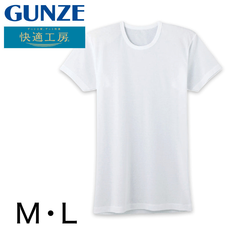 グンゼ 快適工房 紳士 半袖丸首シャツ 涼風綿 M・L (メンズ GUNZE 綿100% コットン 男性 下着 肌着 インナー クルーネック 夏 日本製) (在庫限り)