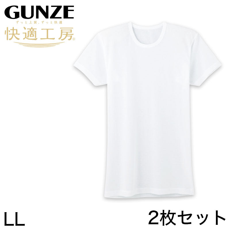 グンゼ 快適工房 紳士 半袖丸首シャツ 涼風綿 2枚セット LL (メンズ GUNZE 綿100% コットン 男性 下着 肌着 インナー クルーネック 夏 日本製 大きいサイズ) (在庫限り)
