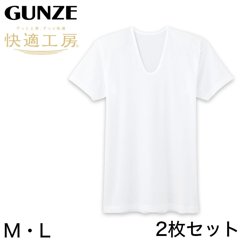 グンゼ 快適工房 紳士 半袖U首シャツ 涼風綿 2枚セット M・L (メンズ GUNZE 綿100% コットン 男性 下着 肌着 インナー Uネック 夏 日本製) (在庫限り)