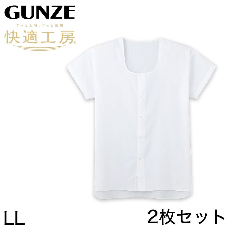グンゼ 快適工房 紳士 クレープ 半袖前開きシャツ 2枚セット LL (メンズ GUNZE 綿100% 前開き コットン 男性 下着 肌着 インナー 日本製 白 夏 介護 大きいサイズ) (在庫限り)