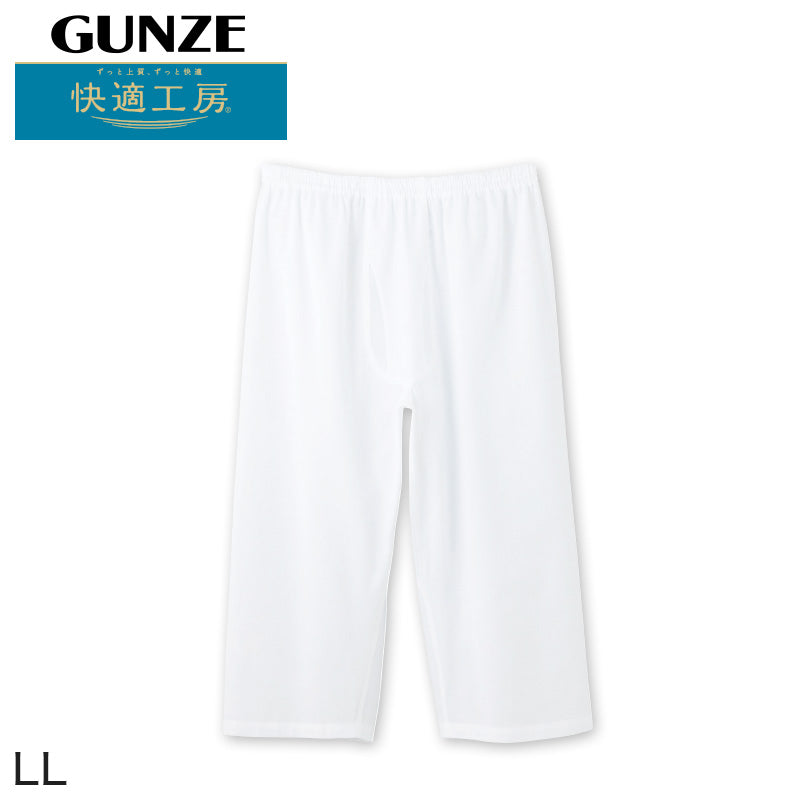 グンゼ 快適工房 紳士 クレープ ステテコ LL (メンズ GUNZE 綿100% 前開き コットン 男性 下着 肌着 パンツ ボトムス インナー 日本製 白 夏 大きいサイズ) (在庫限り)