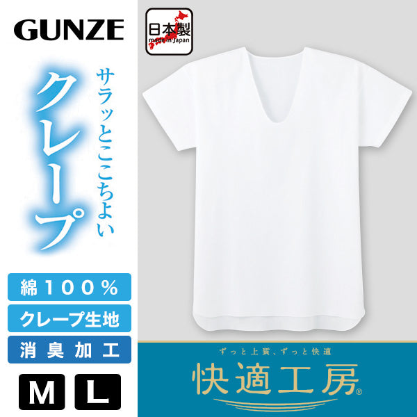 グンゼ 快適工房 クレープ 紳士半袖U首シャツ M・L (メンズ GUNZE 綿100% コットン100 男性 Uネック 下着 肌着 インナー 夏 やわらか 日本製) (在庫限り)