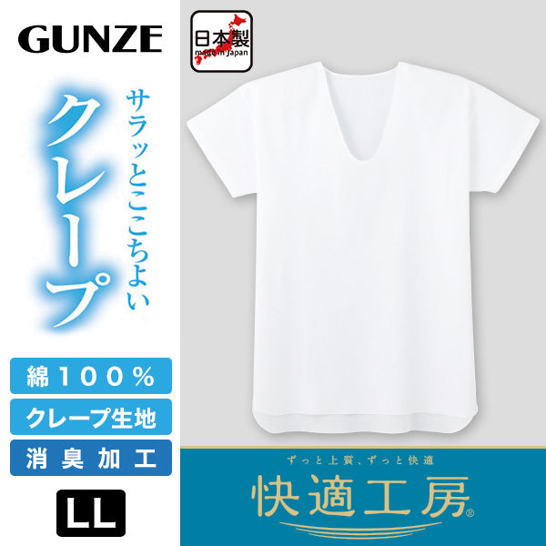 グンゼ 快適工房 クレープ 紳士半袖U首シャツ LL (メンズ GUNZE 綿100% コットン 男性 Uネック 下着 肌着 インナー 夏 やわらか 日本製 大きいサイズ) (在庫限り)