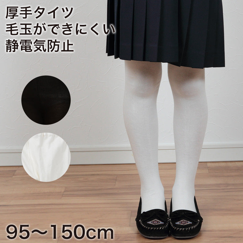 すててこねっとのキッズタイツ 95cm~150cm (キッズタイツ 子供 白 黒 毛玉 できにくい 幼稚園 発表会 防寒 暖かい 男の子 女の子 300デニール相当 厚手 こども 子供服 レッグウェア 靴下 90 100 110 120 130 140 150) (在庫限り)