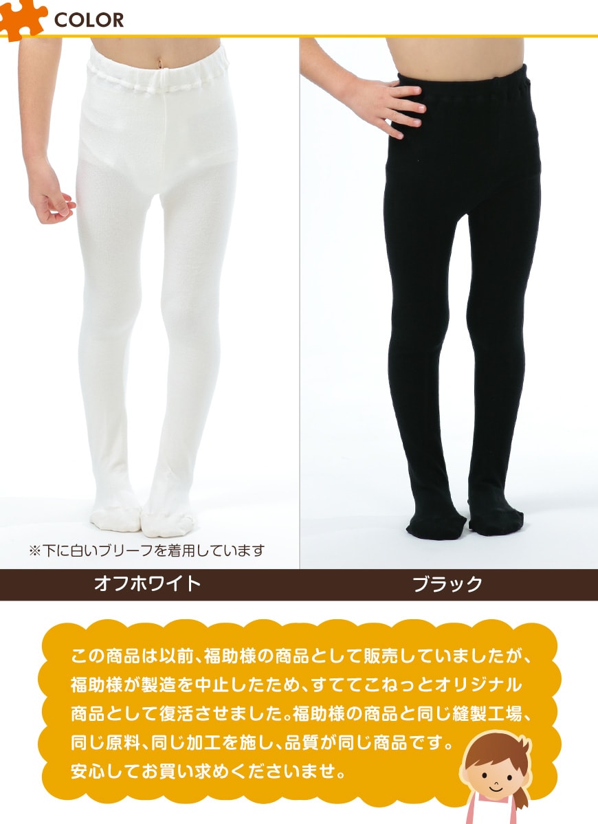 すててこねっとのキッズタイツ 95cm~150cm (キッズタイツ 子供 白 黒 毛玉 できにくい 幼稚園 発表会 防寒 暖かい 男の子 女の子 300デニール相当 厚手 こども 子供服 レッグウェア 靴下 90 100 110 120 130 140 150) (在庫限り)