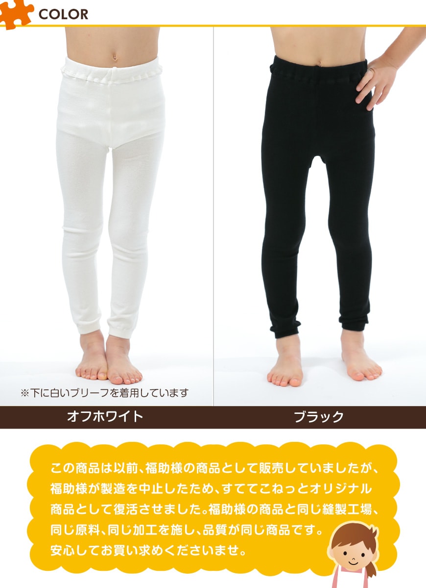 すててこねっとのキッズスパッツ 95cm~150cm (レギンス 子供 黒 毛玉 できにくい タイツ スポーツ 男の子 幼稚園 防寒 暖かい あったか 女の子 300デニール相当 厚手 ウール こども 子ども) (在庫限り)