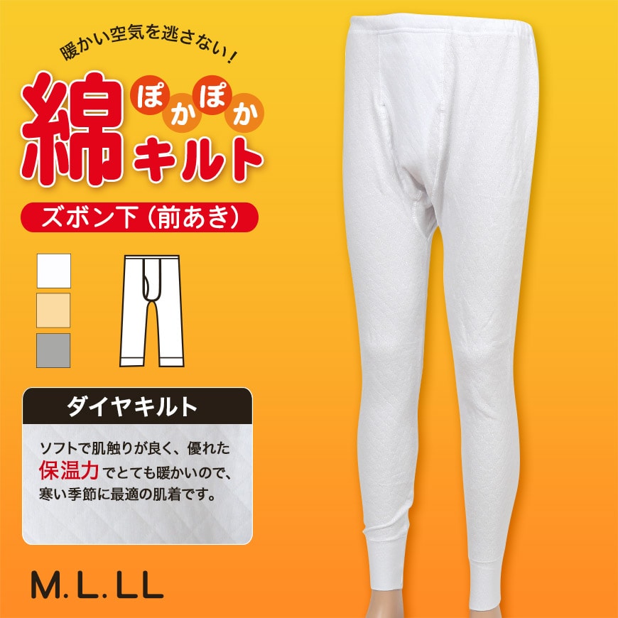 メンズ ステテコ 綿キルト ズボン下 前あき M~LL (すててこ 紳士 男性 下着 肌着 キルトインナー キルトズボン 前あきズボン ロングパンツ ももひき 冬 M L LL)