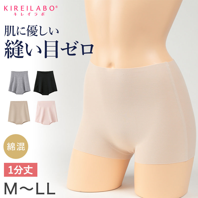 グンゼ キレイラボ 一分丈ショーツ シームレス 無縫製 綿 ボクサーショーツ ショーツ レディース M~LL 1分丈 縫い目なし 締め付けない ひびきにくい 無地 縫い目ゼロ インナー 下着 女性 パンツ