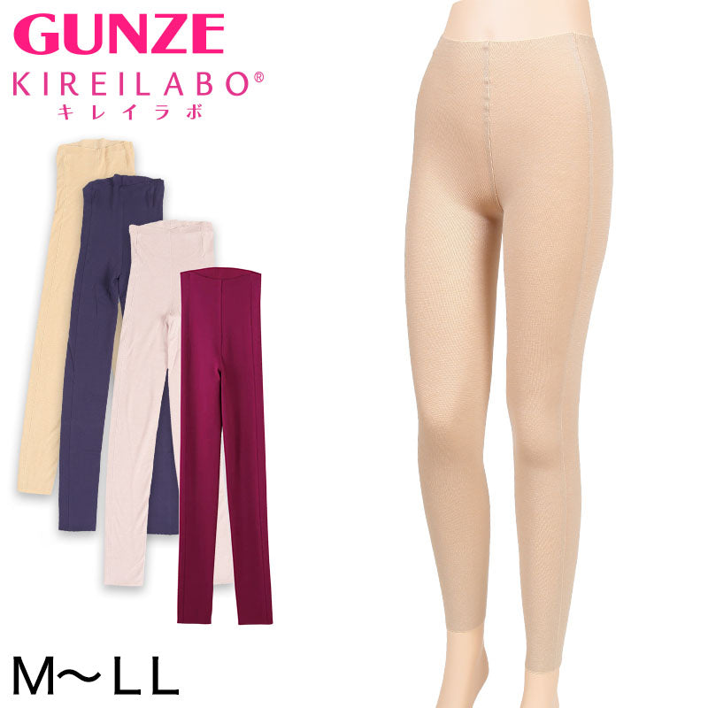 グンゼ KIREILABO 完全無縫製 裏起毛 厚手綿混 9分丈ウォーマー M~LL (GUNZE キレイラボ 女性 婦人 縫い目ゼロ 大きいサイズあり) (在庫限り)