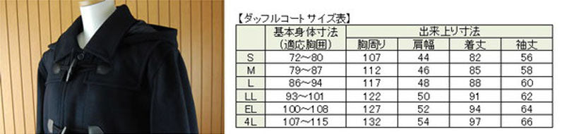 スクールコート ダッフルコート 女子 学生 レディース コート S~4L スクール用 冬 防寒 通学 中学生 高校生 (送料無料) (取寄せ)
