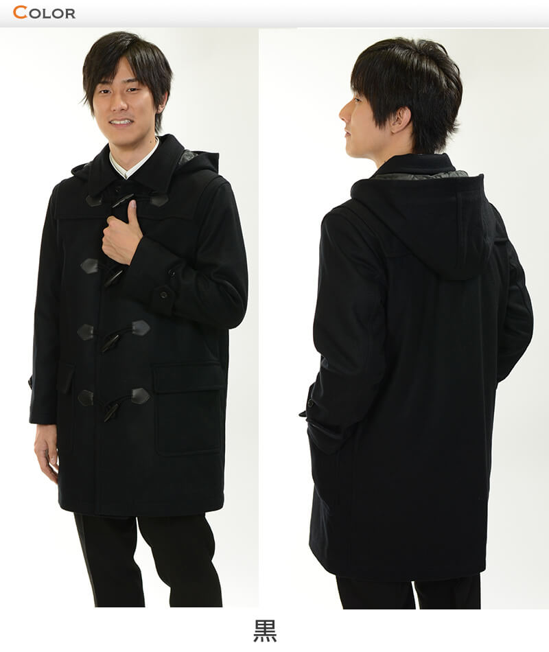 メンズ ダッフルコート スクール S~4L スクール用 通学用 男性用 男子 学生 フード取り外し可 (送料無料) (取寄せ)