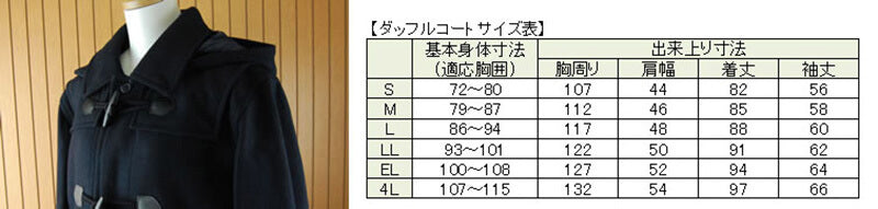 メンズ ダッフルコート スクール S~4L スクール用 通学用 男性用 男子 学生 フード取り外し可 (送料無料) (取寄せ)