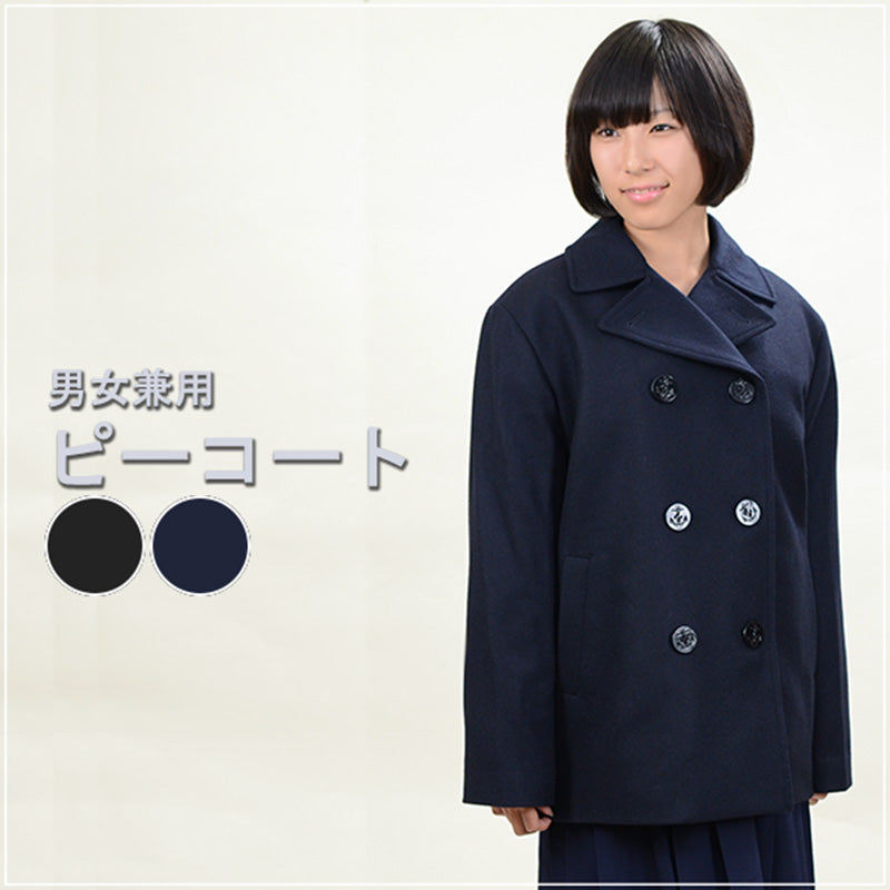 学生服 スクール用 通学用 男女兼用ピーコート S~4L (送料無料) (取寄せ)