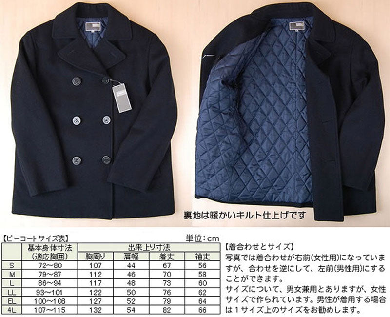 メンズ ピーコート スクールコート S~4L スクール用 通学用 防寒 男女兼用 (送料無料) (取寄せ)