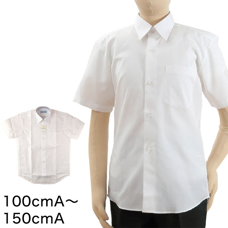学生服 形態安定 男子 半袖カッターシャツ 100cmA~150cmA 半袖シャツ 形態安定シャツ スクールシャツ メンズ 男子 男の子 学生 (在庫限り)