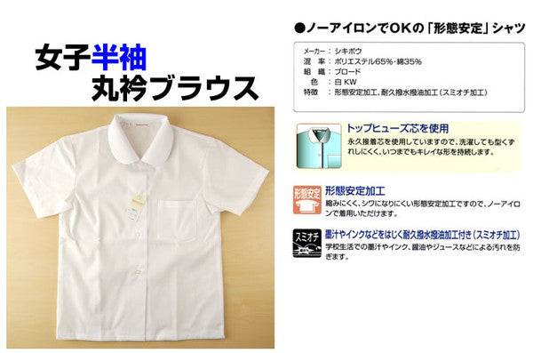 学生服 形態安定 女子 丸衿半袖ブラウス 155cmA~175cmA・150cmB~170cmB (在庫限り)