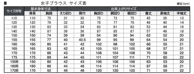 学生服 形態安定 女子 丸衿半袖ブラウス 155cmA~175cmA・150cmB~170cmB (在庫限り)