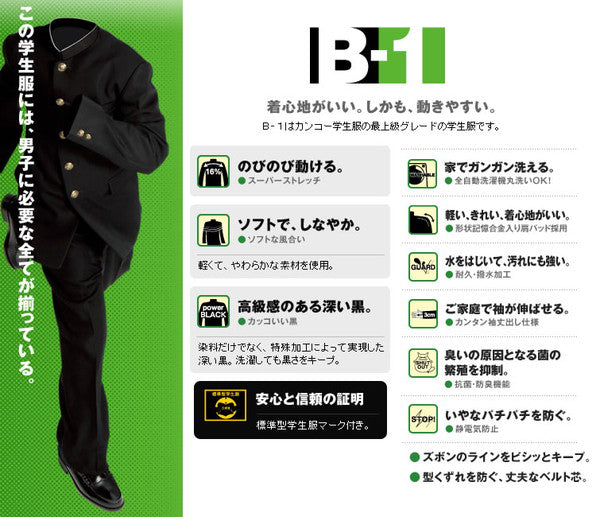 学生服 B-1 男子 学生ズボン ノータックスラックス ウエスト79cm~85cm 裾上げ無料 (送料無料) (在庫限り)