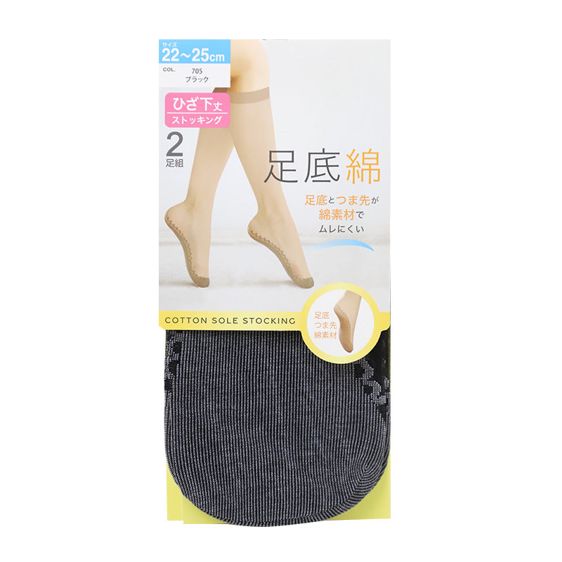 2足組 綿底 ストッキング ひざ下 レディース 黒 肌色 蒸れにくい 22-25cm 女性 婦人 シンプル 定番 黒 ベージュ ハイソックス 綿 コットン ショートストッキング
