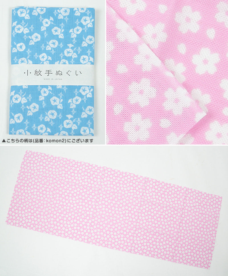 手ぬぐい おしゃれ 手拭い 和柄 日本製 綿100% 小紋手ぬぐい 約33×90cm (国産 国内生産 てぬぐい レトロ 柄 片面染め 切りっぱなし 豆絞り 豆しぼり) (取寄せ)
