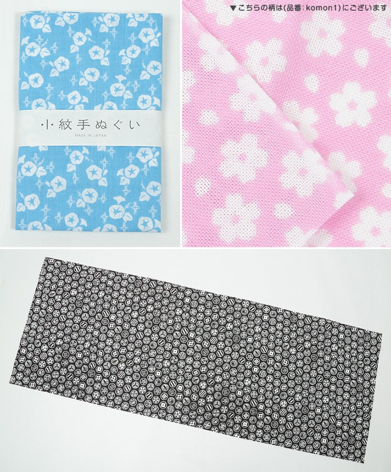 手ぬぐい おしゃれ 手拭い 和柄 日本製 綿100% 小紋手ぬぐい 約33×90cm (国産 国内生産 てぬぐい レトロ 柄 片面染め 切りっぱなし 豆絞り 豆しぼり まめしぼり 布巾) (取寄せ)
