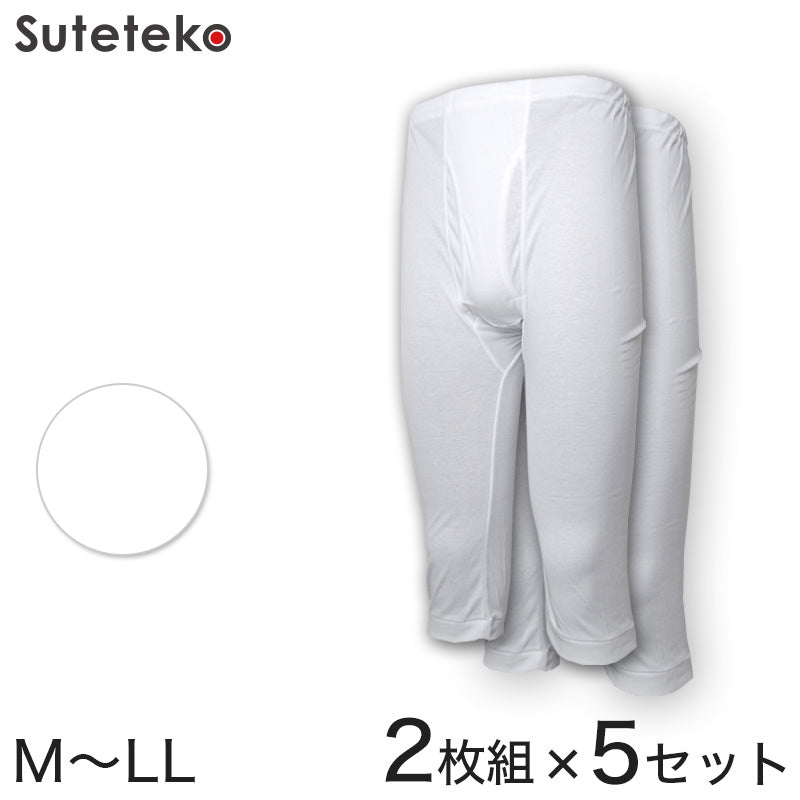 抗菌防臭加工 半ズボン下 2枚組×5セット M~LL (ステテコ すててこ 綿100% メンズ 男性 紳士 下着 肌着 インナー オールシーズン ベーシック) (在庫限り)