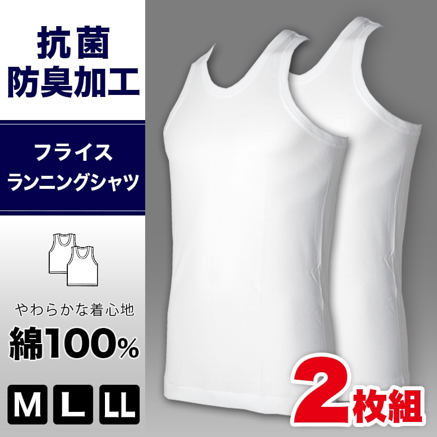 メンズ タンクトップ 下着 綿100% ランニング シャツ 2枚組 M~LL 肌着 綿100 インナーシャツ 抗菌 防臭 男性 紳士 白 無地 アンダーウェア コットン M L LL