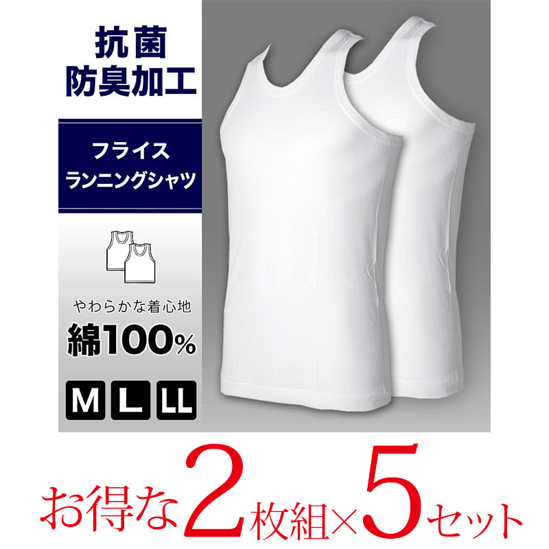 抗菌防臭加工 ランニング 2枚組×5セット M~LL (綿100% メンズ 男性 紳士 下着 肌着 インナー オールシーズン ベーシック) (在庫限り)