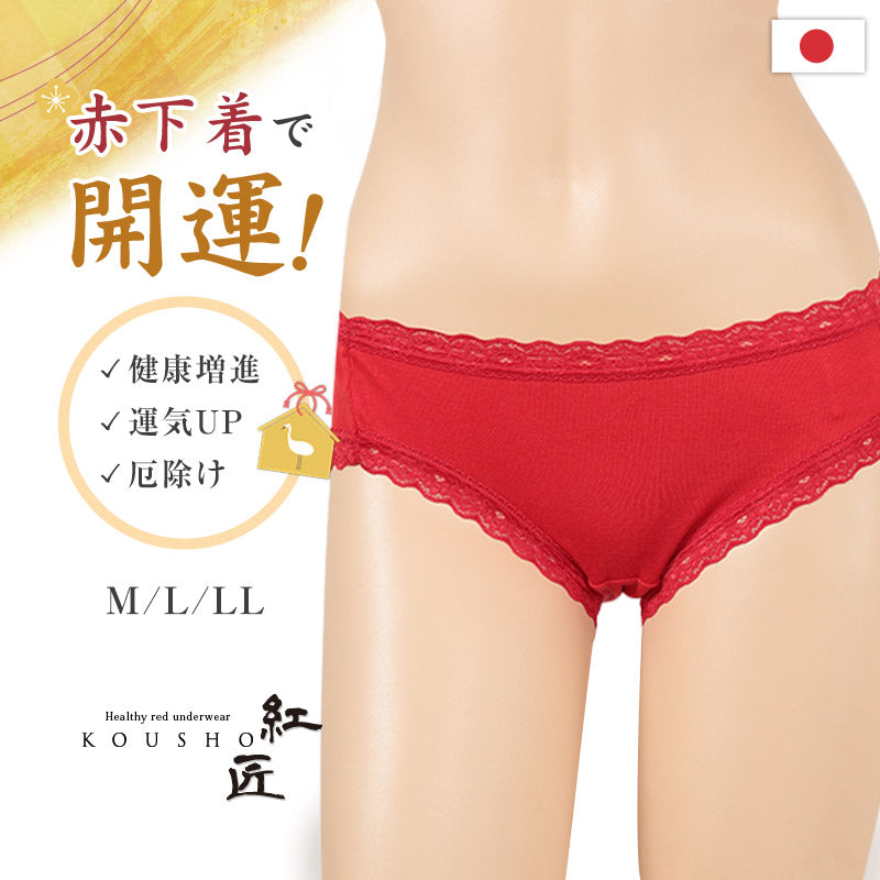 赤下着 レディース レース付き ショーツ M L LL 肌着 インナー ボトムス パンツ 風水 運 レッド 女性 婦人 綿100% コットン ギフト プレゼントにぴったり 保温 お祝い 還暦 還暦祝い 健康祈願 幸運 開運 赤い下着 家内安全 商売繁盛 厄除け 招福